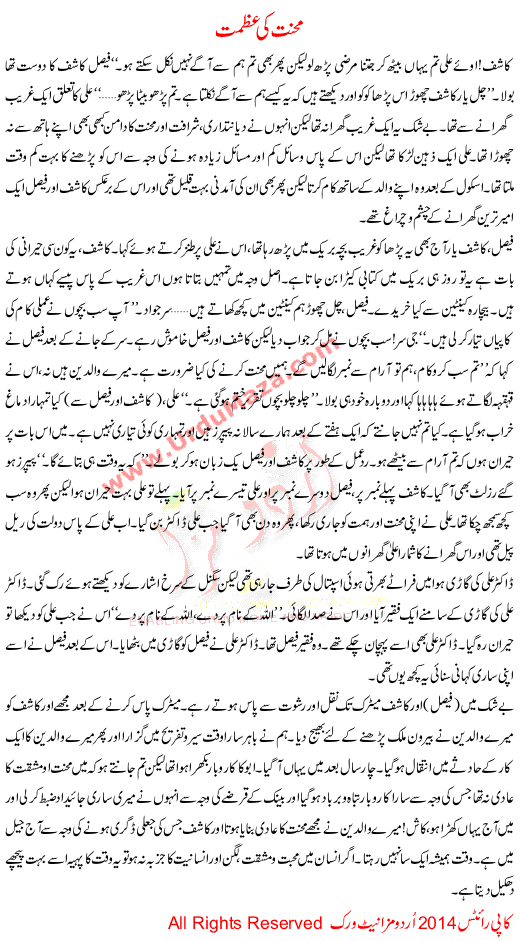 Urdu Story For Children Mehnat Ki Azmat
