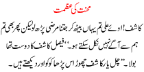 Urdu Story For Children Mehnat Ki Azmat
