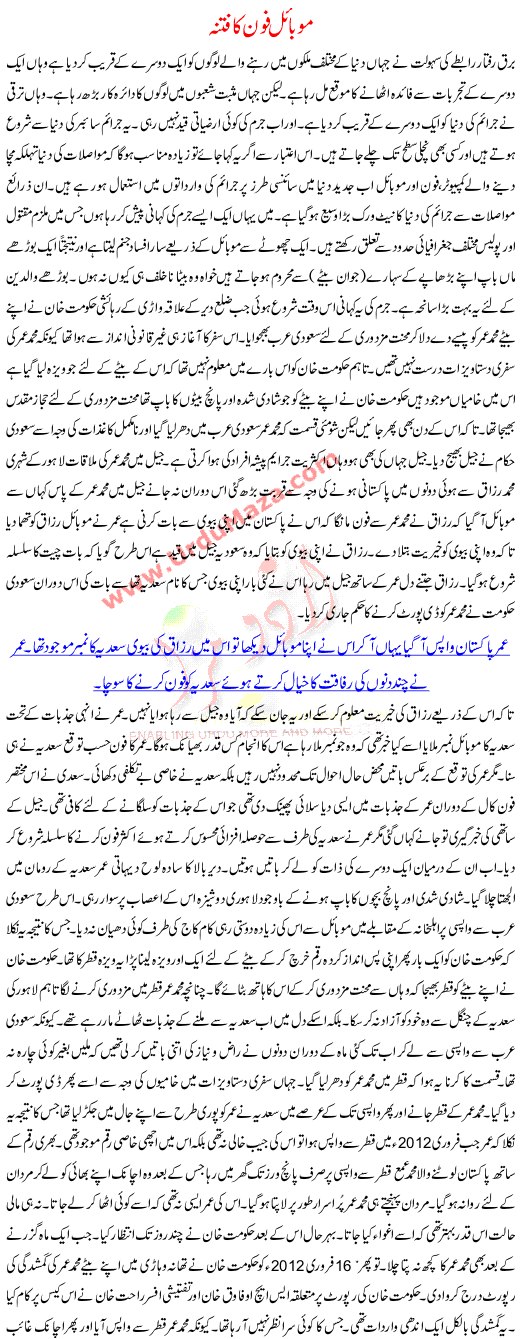 Urdu Kahani Mobile Phone Ka Fitna