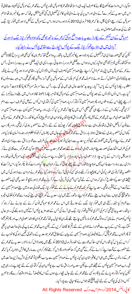 Urdu Kahani Mobile Phone Ka Fitna