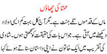 Urdu Story For Children Mamta Ki Chao