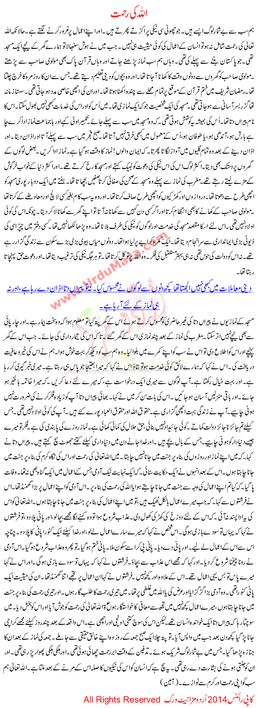 Urdu Kahani Allah Ki Rehmat