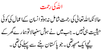 Urdu Kahani Allah Ki Rehmat