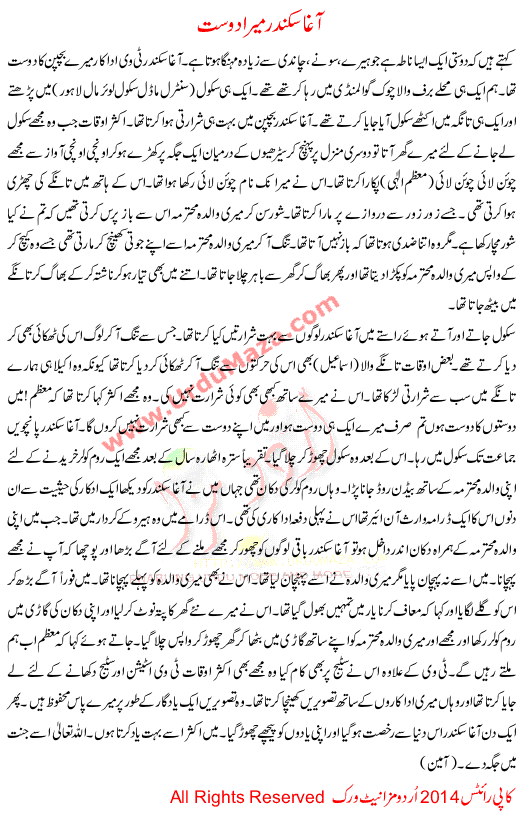 Urdu Kahani Aagha Sikandar