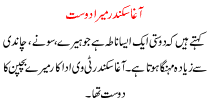 Urdu Kahani Aagha Sikandar