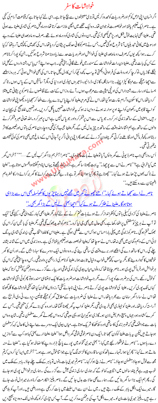 Urdu Kahani Khawahshat Ka Safer B