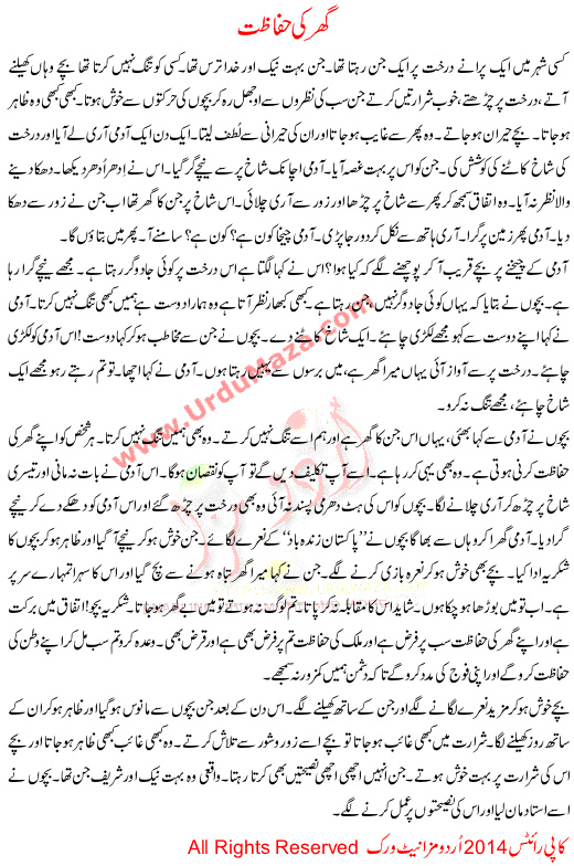 Urdu Story For Children Ghar Ki Hifazat