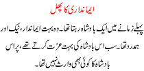 Urdu Story For Children Emandari Ka Phal