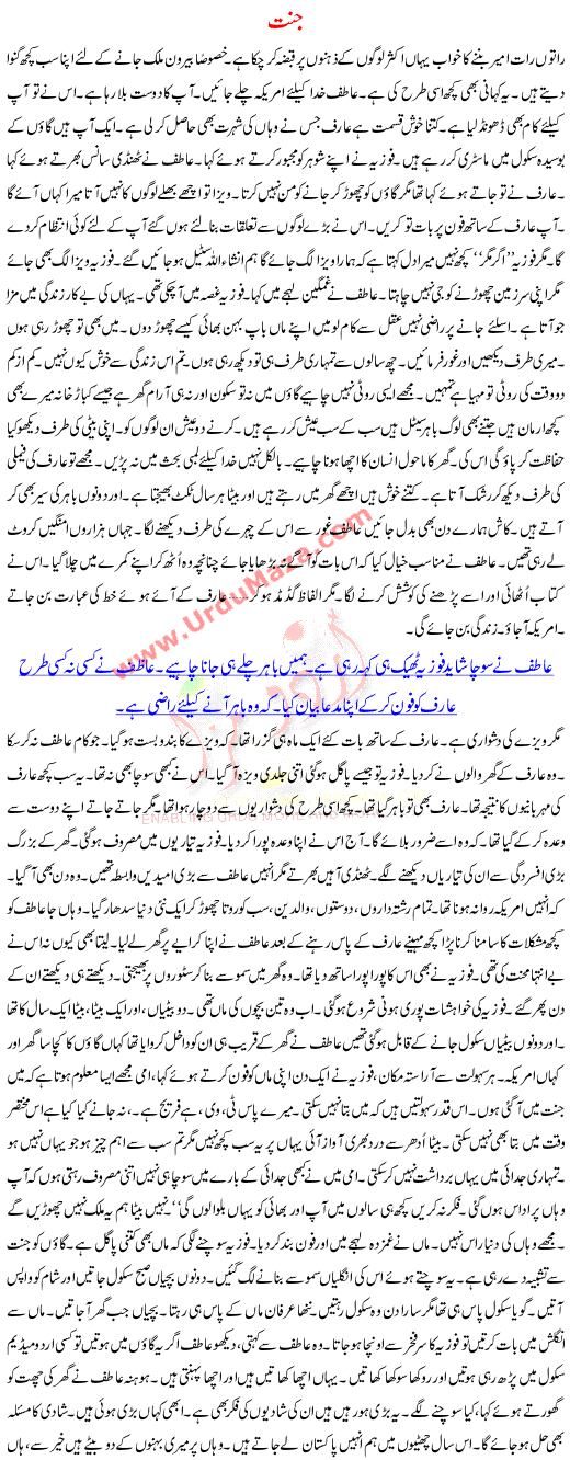 Urdu Kahani Jannat