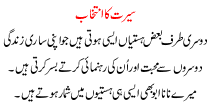 Urdu Kahani Seerat Ka Intikhab
