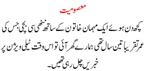 Urdu Kahani Masomiat