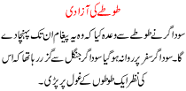 Urdu Story For Children Tote Ki Azadi
