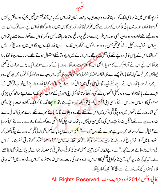 Urdu Story For Children Toba