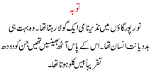Urdu Story For Children Toba