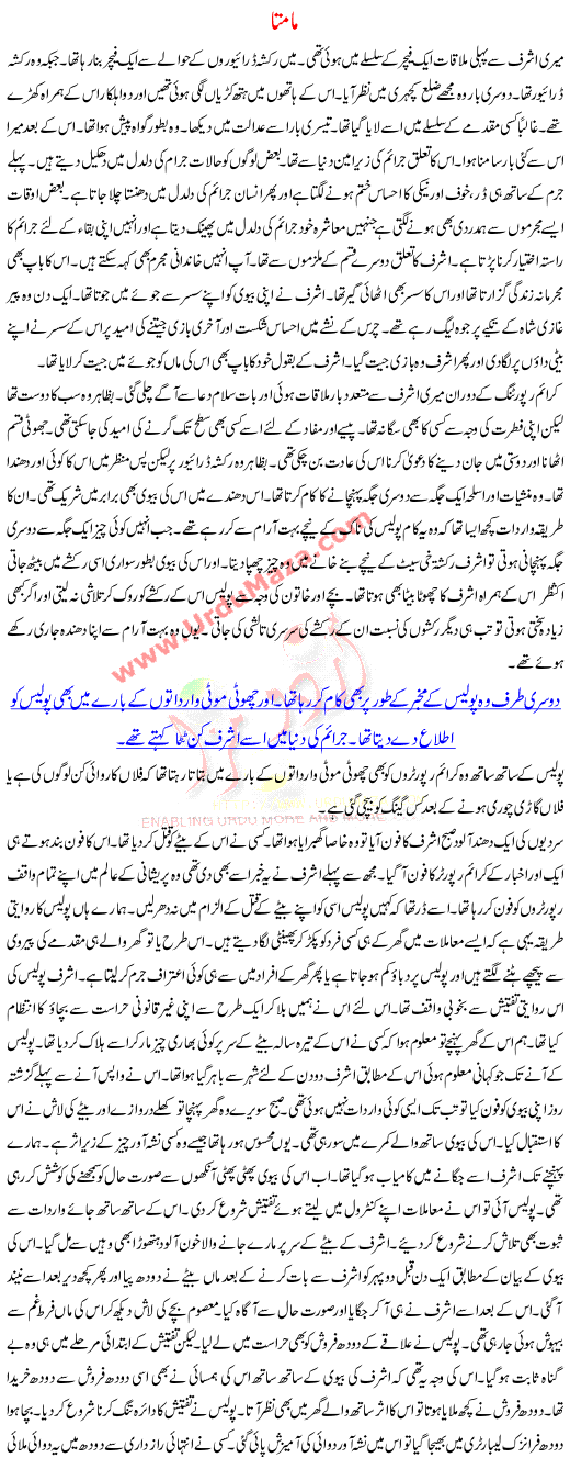 Urdu Kahani Mamta