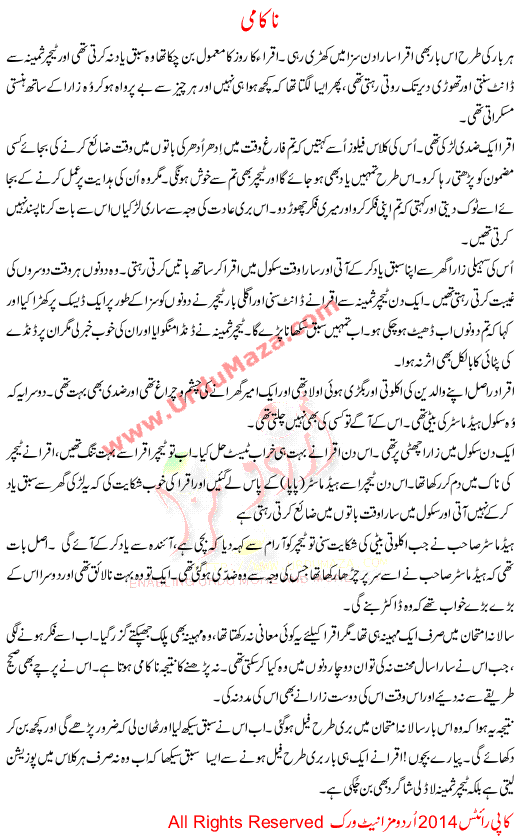 Urdu Story For Children Nakami