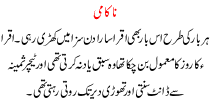 Urdu Story For Children Nakami