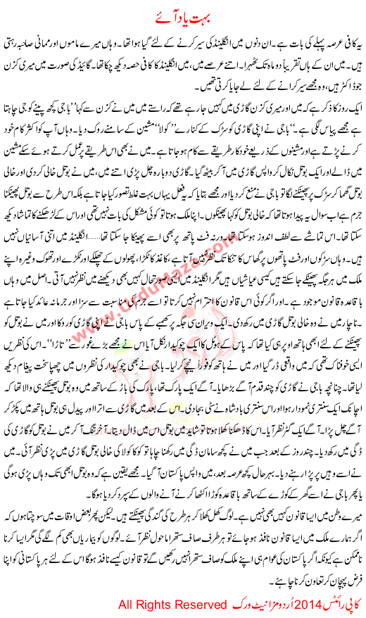 Urdu Kahani Bohat Yad Aye