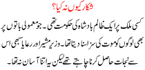 Urdu Story For Children Shikar Kio Na Kia