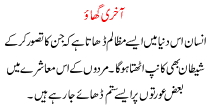 Urdu Kahani Aakhri Ghao