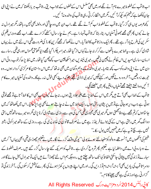 Urdu Kahani Serab E Aarzo