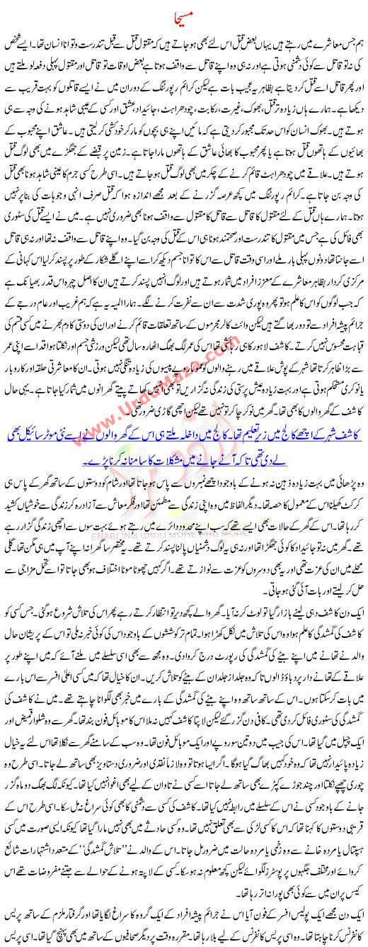 Urdu Kahani Maseeha