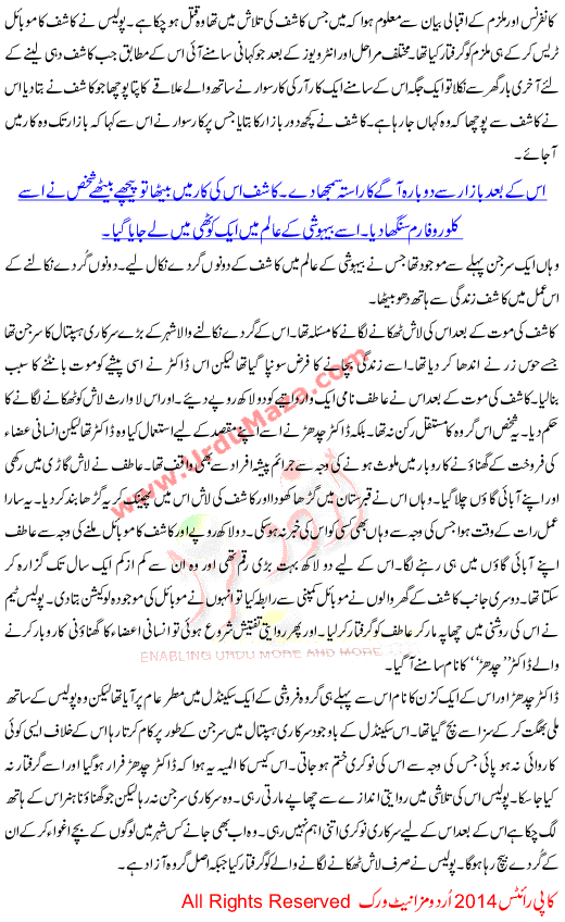 Urdu Kahani Maseeha