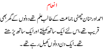 Urdu Story For Children Inaam