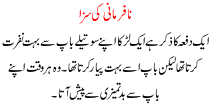 Urdu Story For Children Nafarmani Ki Saza