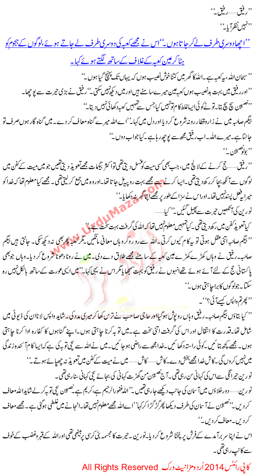 Urdu Kahani Saza