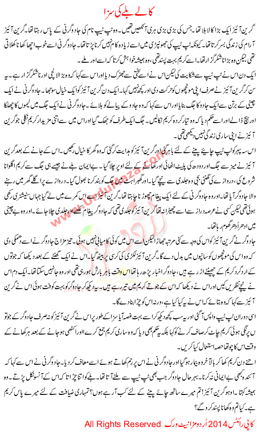 Urdu Story For Children Kale Bile Ki Saza