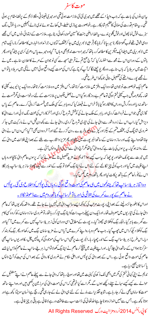 Urdu Kahani Mout Ka Safar