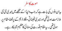 Urdu Kahani Mout Ka Safar