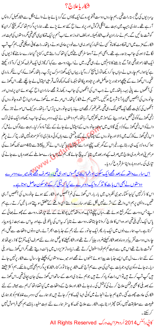 Urdu Kahani Shikar Ya Elaaj