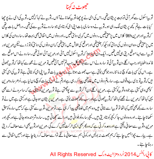 Urdu Story For Children Jhoot Na Kehna
