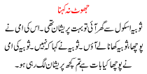 Urdu Story For Children Jhoot Na Kehna