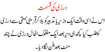 Urdu Story For Children Darzi Ki Qismat