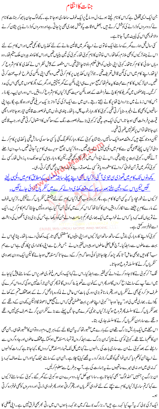 Urdu Kahani Jinat Ka Intqaam