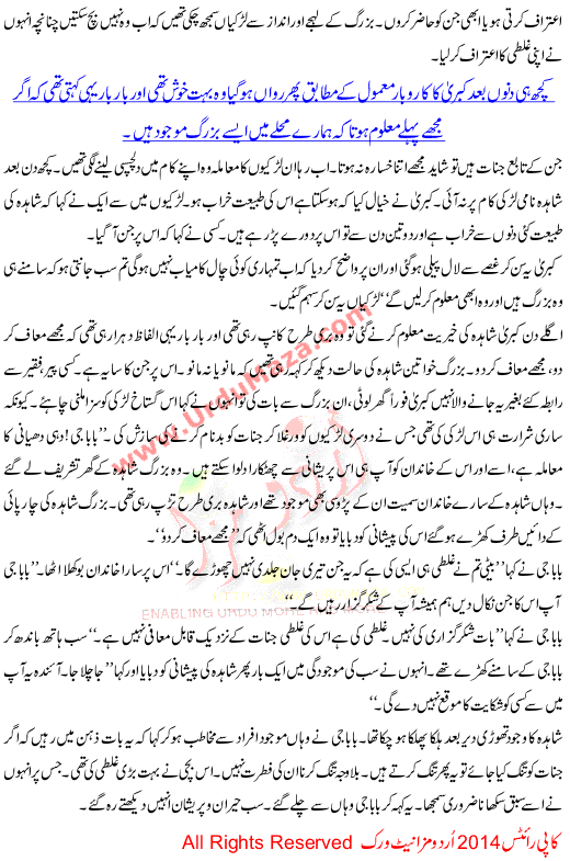 Urdu Kahani Jinat Ka Intqaam