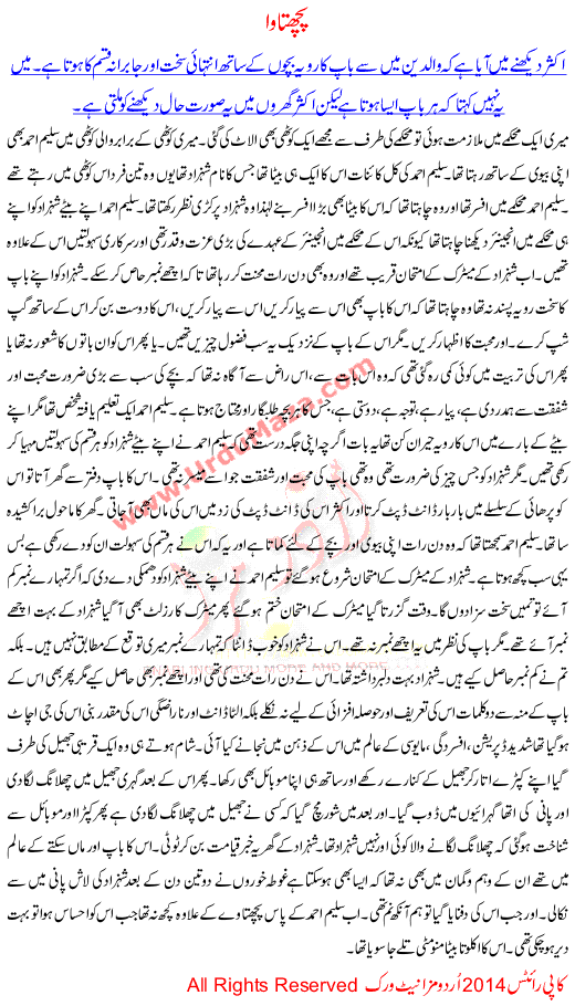 Urdu Kahani Pachtawa