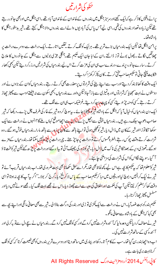 Urdu Story For Children Tinko Ki Shararte