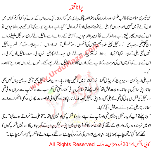 Urdu Story For Children Purana Tuhfa