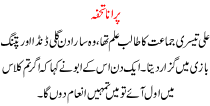Urdu Story For Children Purana Tuhfa