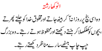 Urdu Kahani Anokha Rishta