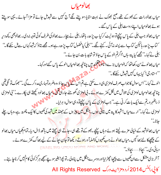 Urdu Story For Children Bhalo Miya