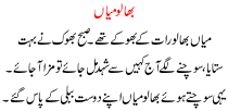 Urdu Story For Children Bhalo Miya