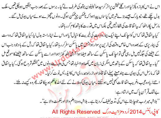 Urdu Kahani Khuda Ko Kese Pehchana
