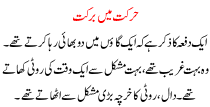 Urdu Story For Children Harkat Me Barkat