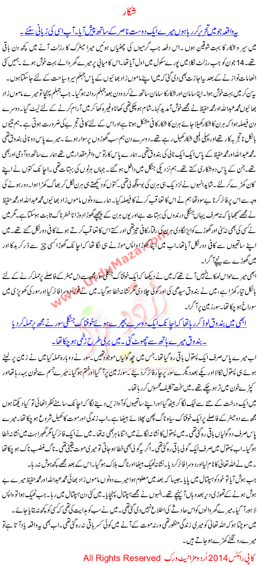 Urdu Kahani Shikar