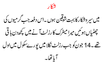 Urdu Kahani Shikar
